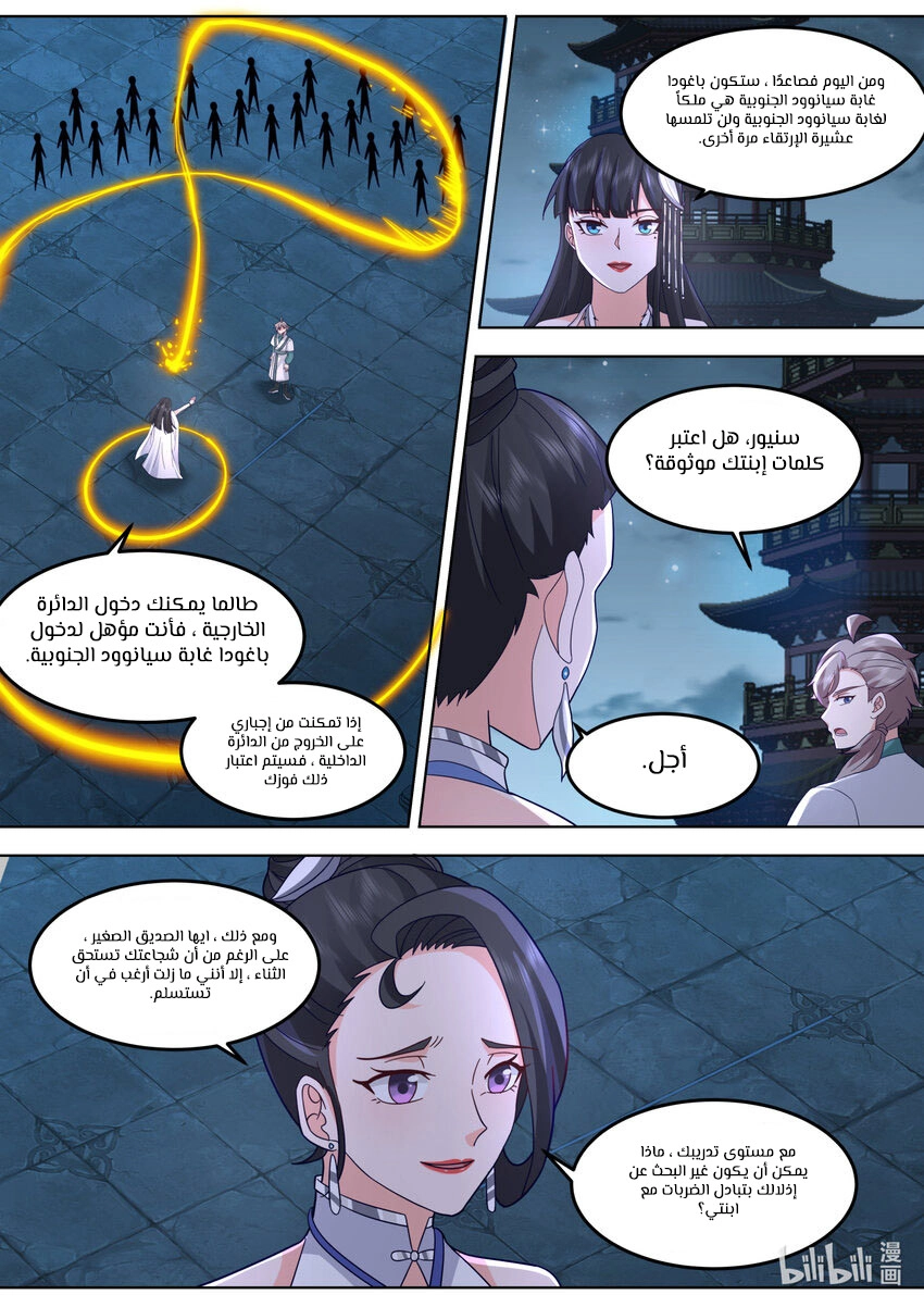 Martial God Asura الفصل 702 — صفحة 6