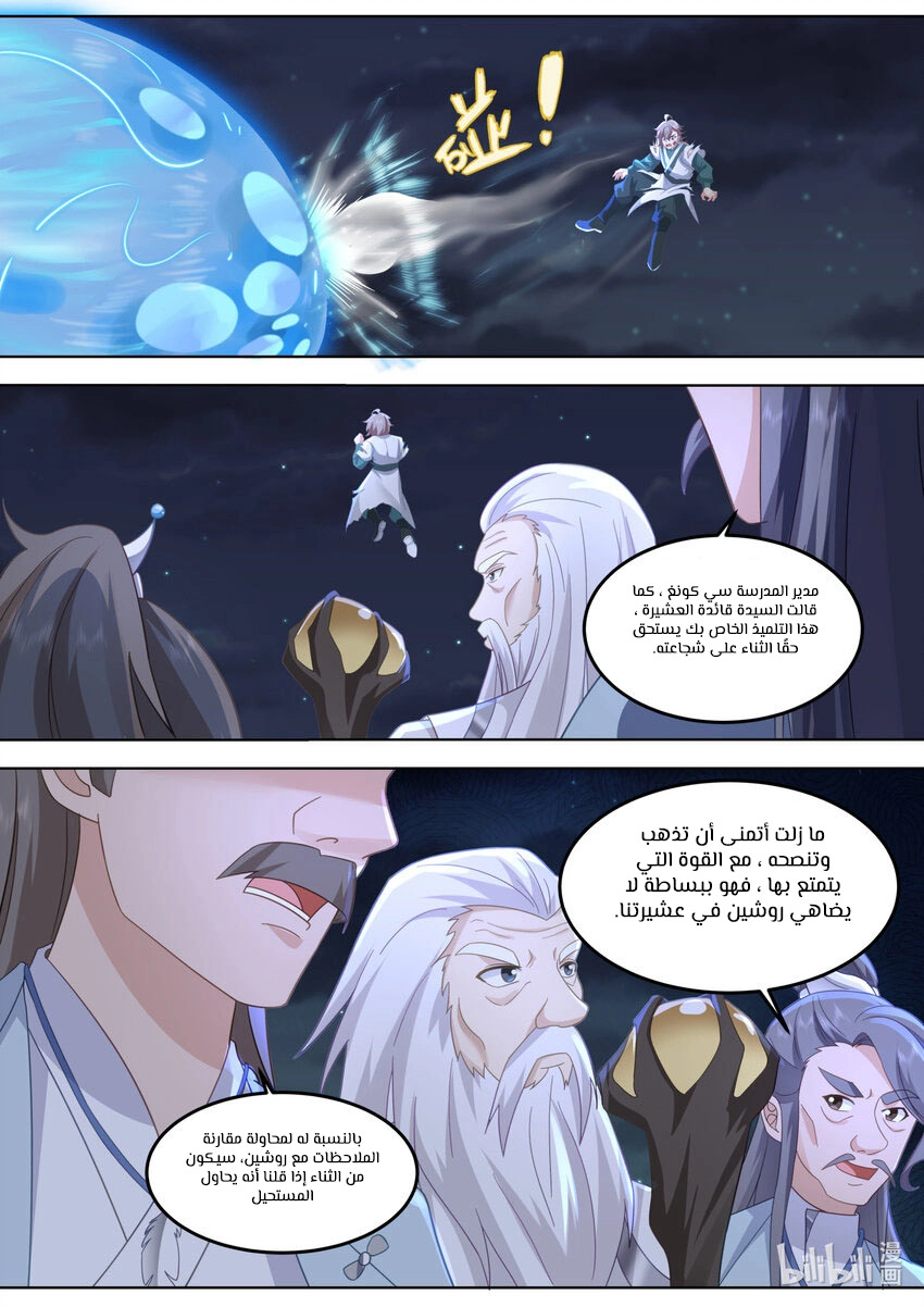 Martial God Asura الفصل 702 — صفحة 9