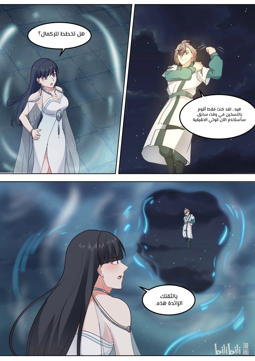 Martial God Asura الفصل 702 — صفحة 10