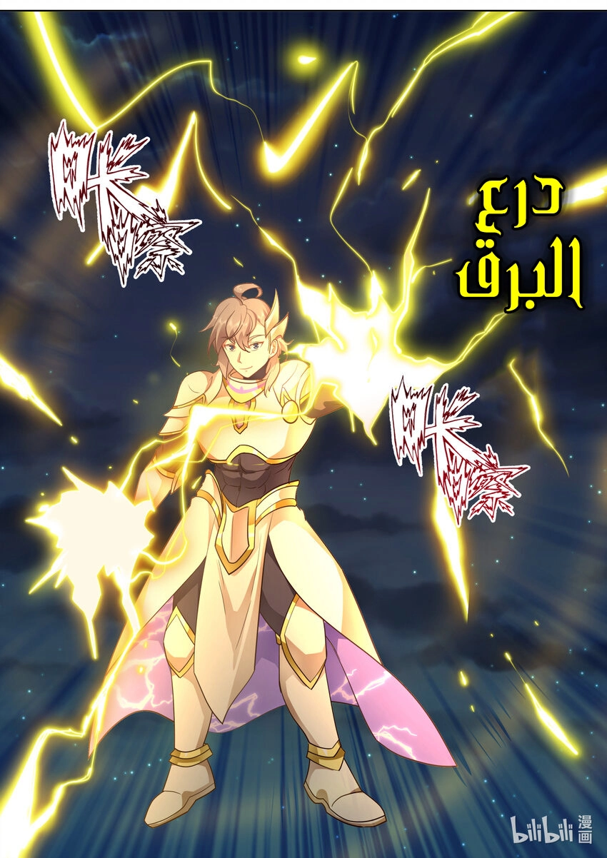 Martial God Asura الفصل 702 — صفحة 11
