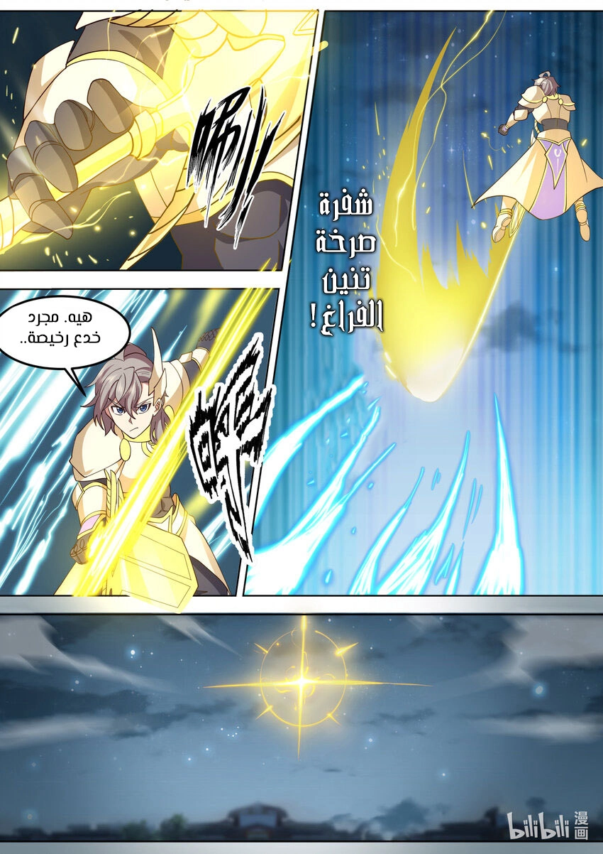 Martial God Asura الفصل 703 — صفحة 3