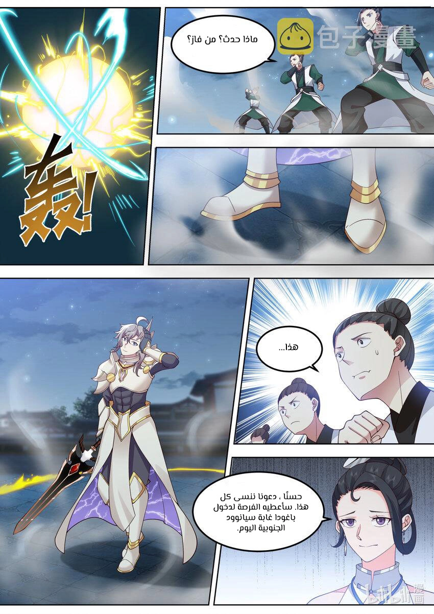 Martial God Asura الفصل 703 — صفحة 4