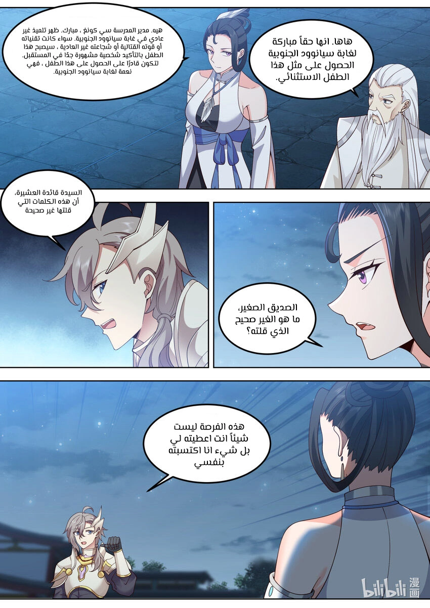 Martial God Asura الفصل 703 — صفحة 5