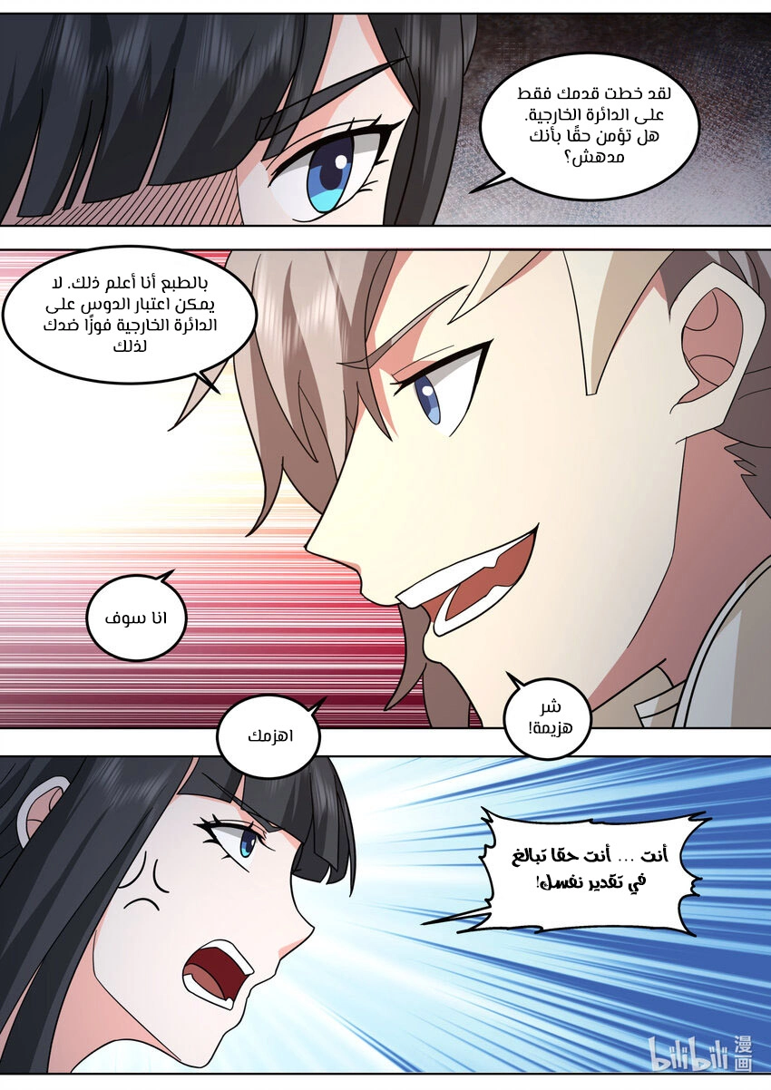 Martial God Asura الفصل 703 — صفحة 6