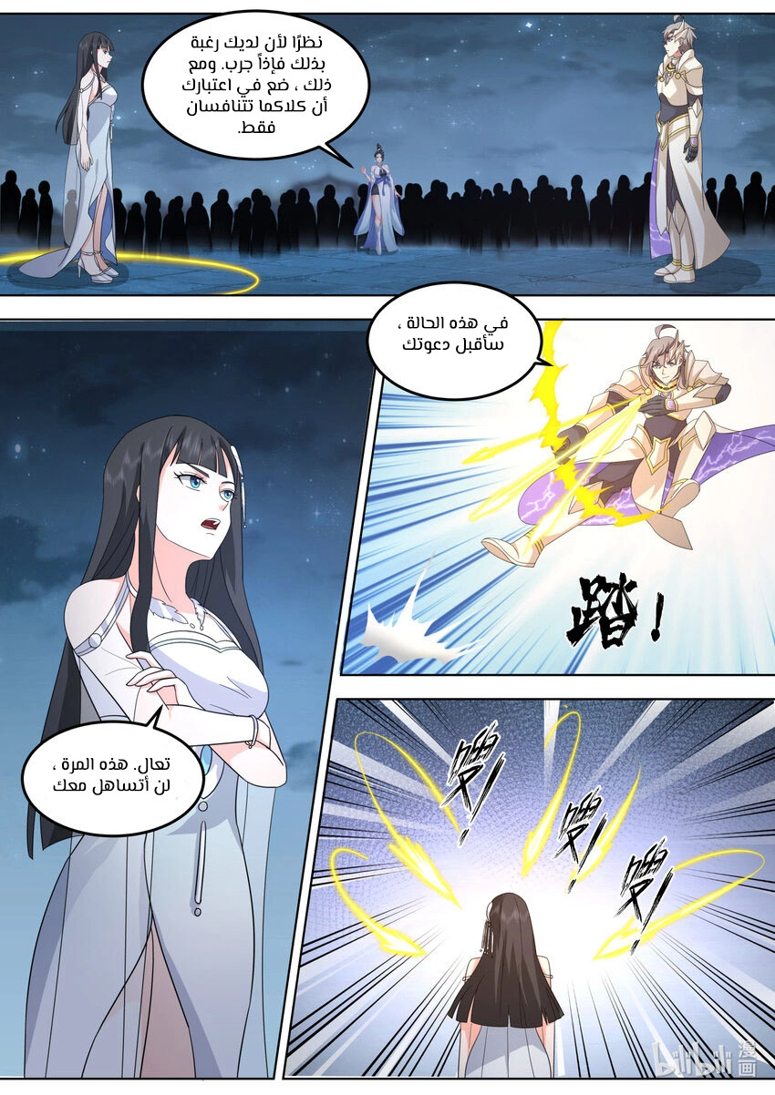 Martial God Asura الفصل 703 — صفحة 7