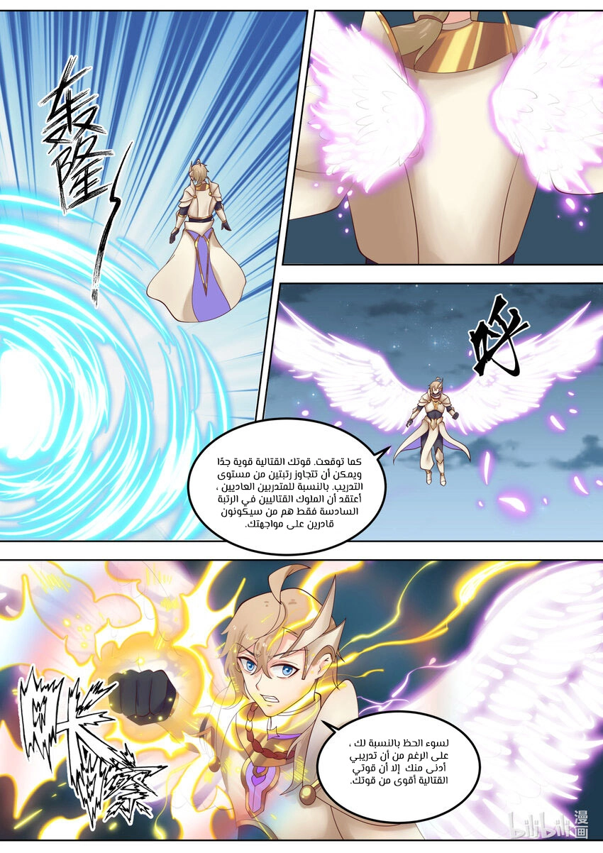 Martial God Asura الفصل 703 — صفحة 9