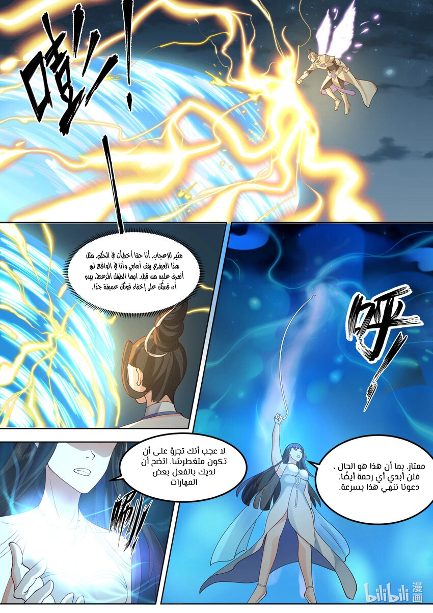 Martial God Asura الفصل 703 — صفحة 10