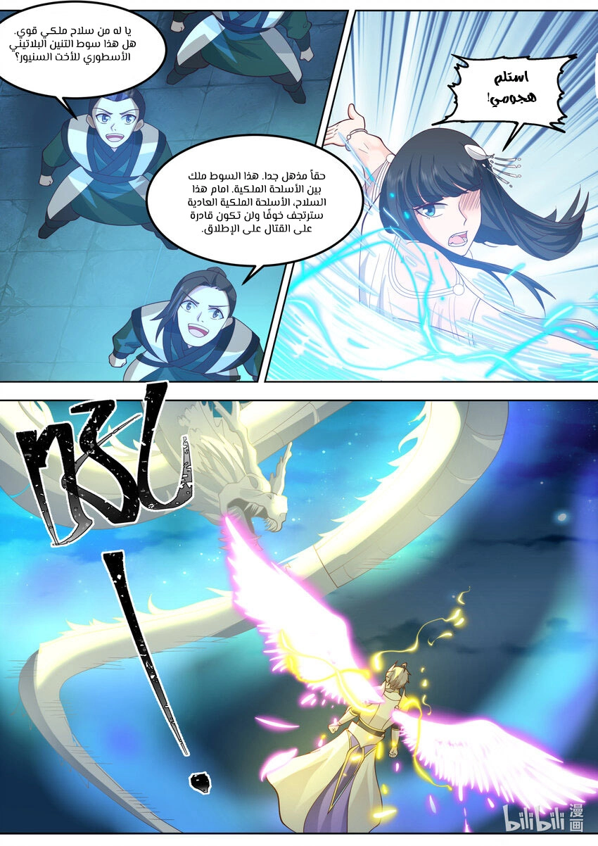 Martial God Asura الفصل 703 — صفحة 11
