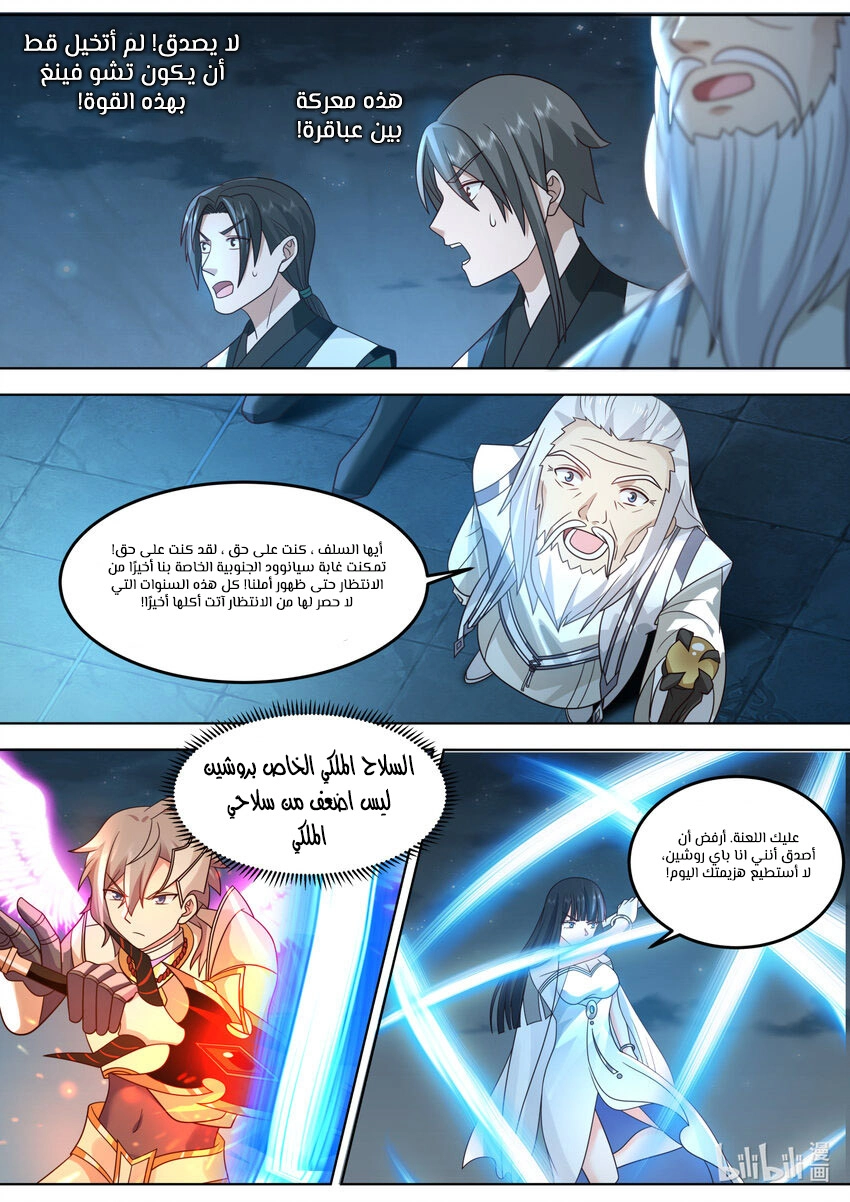 Martial God Asura الفصل 704 — صفحة 4