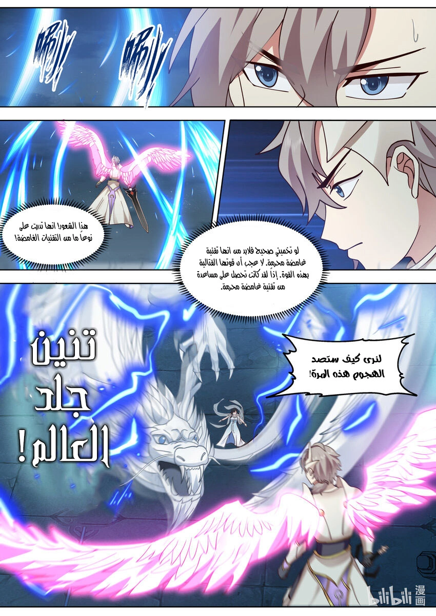 Martial God Asura الفصل 704 — صفحة 5