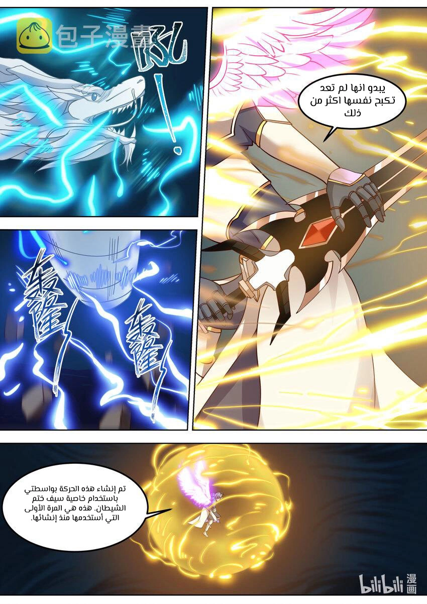 Martial God Asura الفصل 704 — صفحة 6