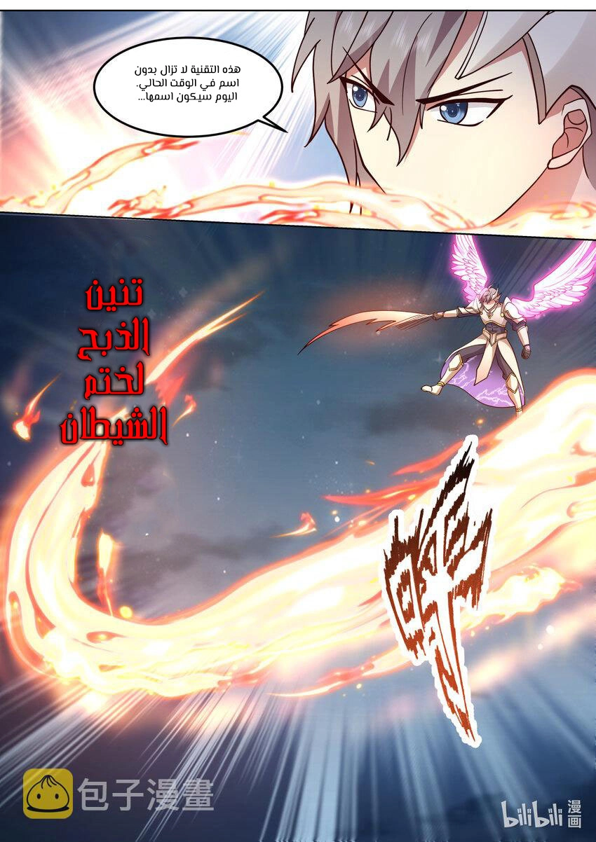 Martial God Asura الفصل 704 — صفحة 7