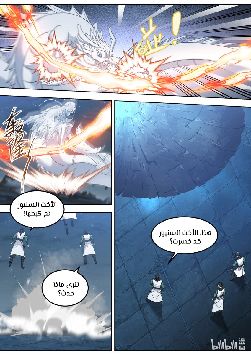 Martial God Asura الفصل 704 — صفحة 8