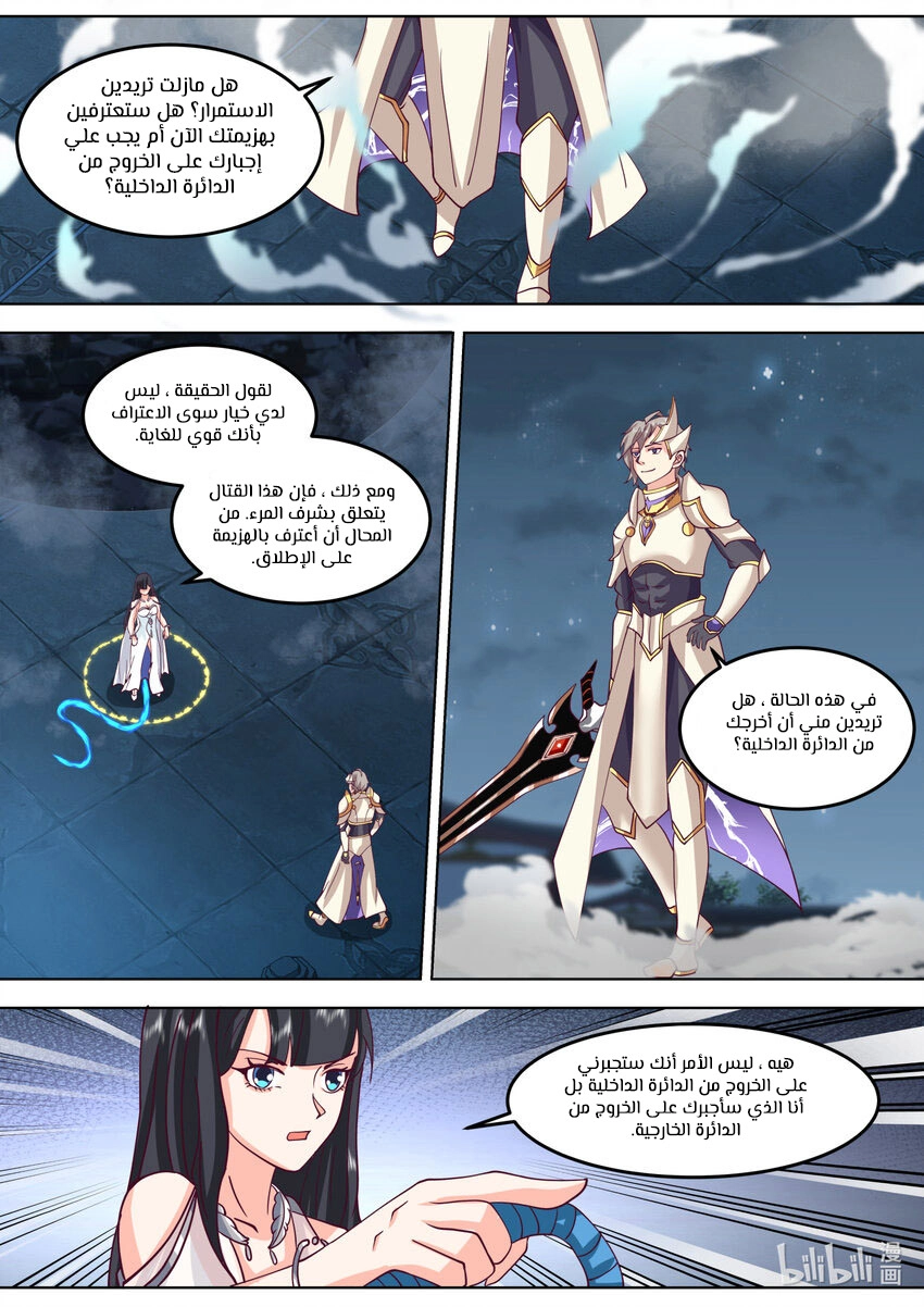 Martial God Asura الفصل 704 — صفحة 9