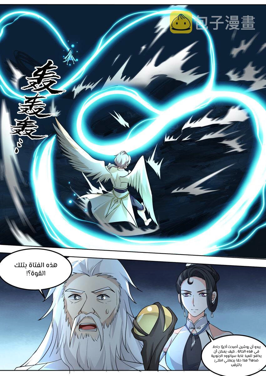 Martial God Asura الفصل 704 — صفحة 11