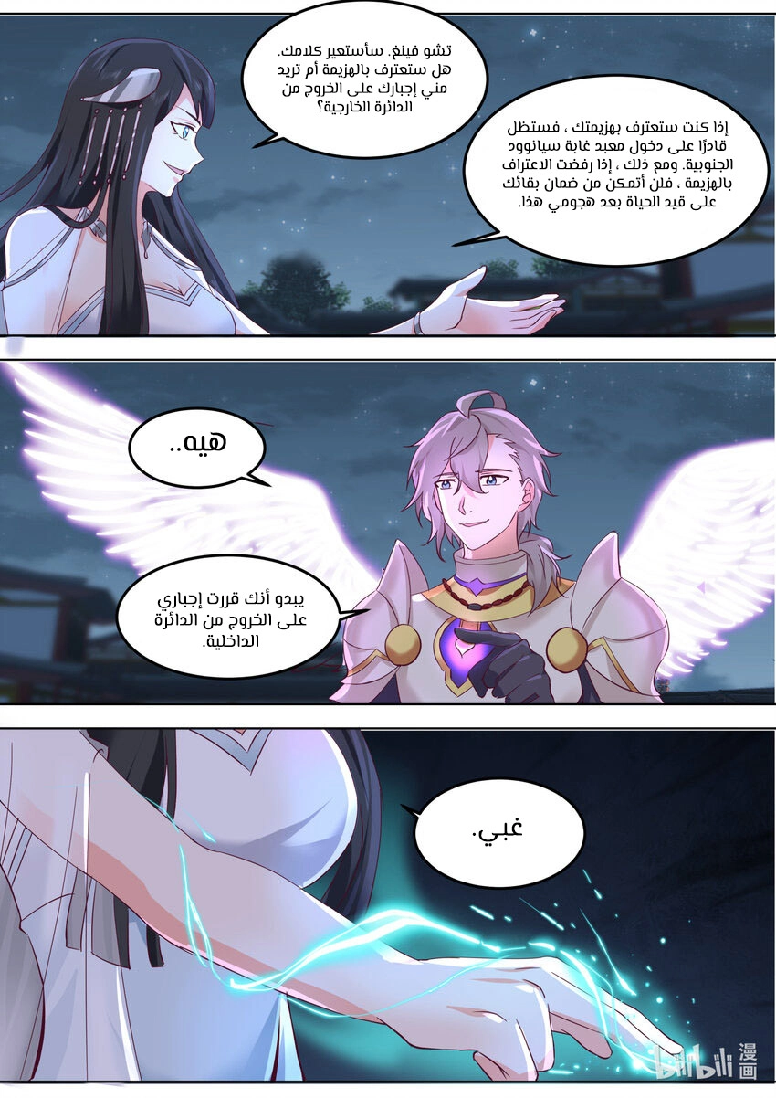 Martial God Asura الفصل 705 — صفحة 4