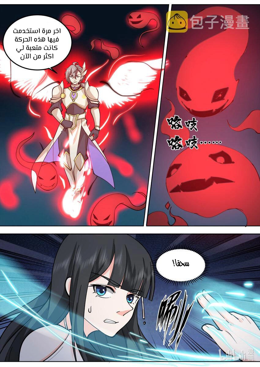Martial God Asura الفصل 705 — صفحة 7
