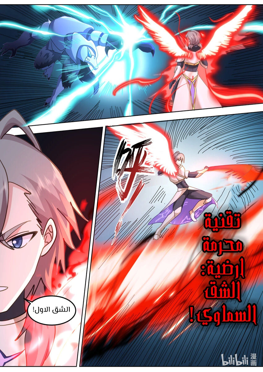 Martial God Asura الفصل 705 — صفحة 8