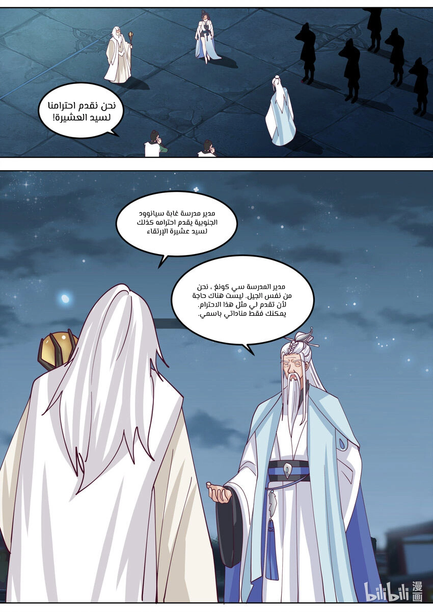 Martial God Asura الفصل 706 — صفحة 3