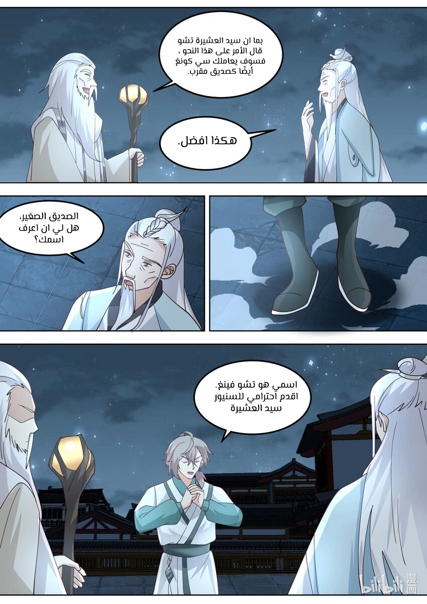 Martial God Asura الفصل 706 — صفحة 4