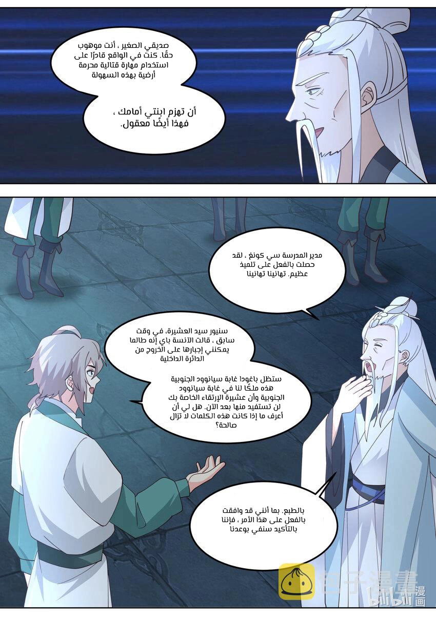 Martial God Asura الفصل 706 — صفحة 5