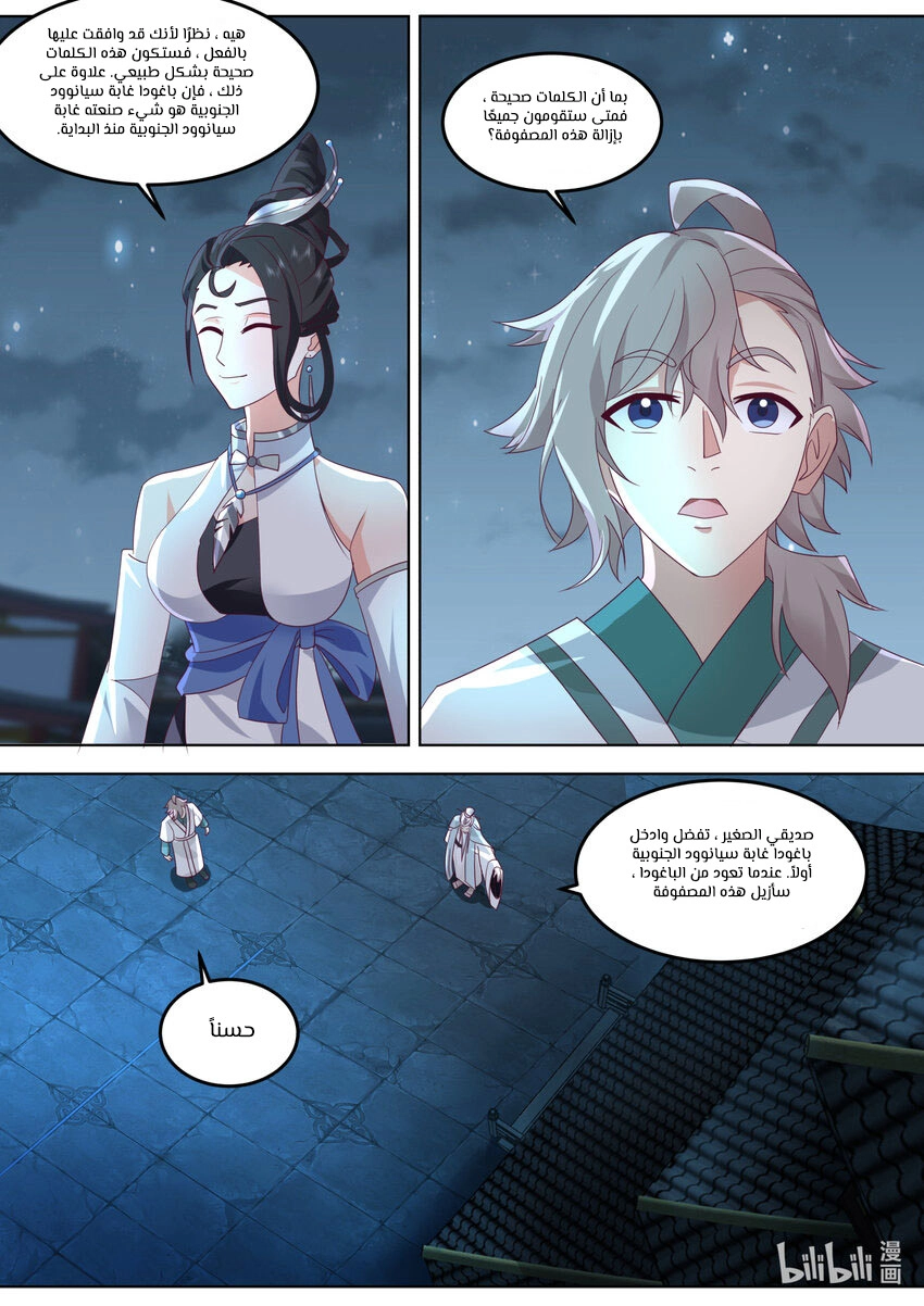 Martial God Asura الفصل 706 — صفحة 6