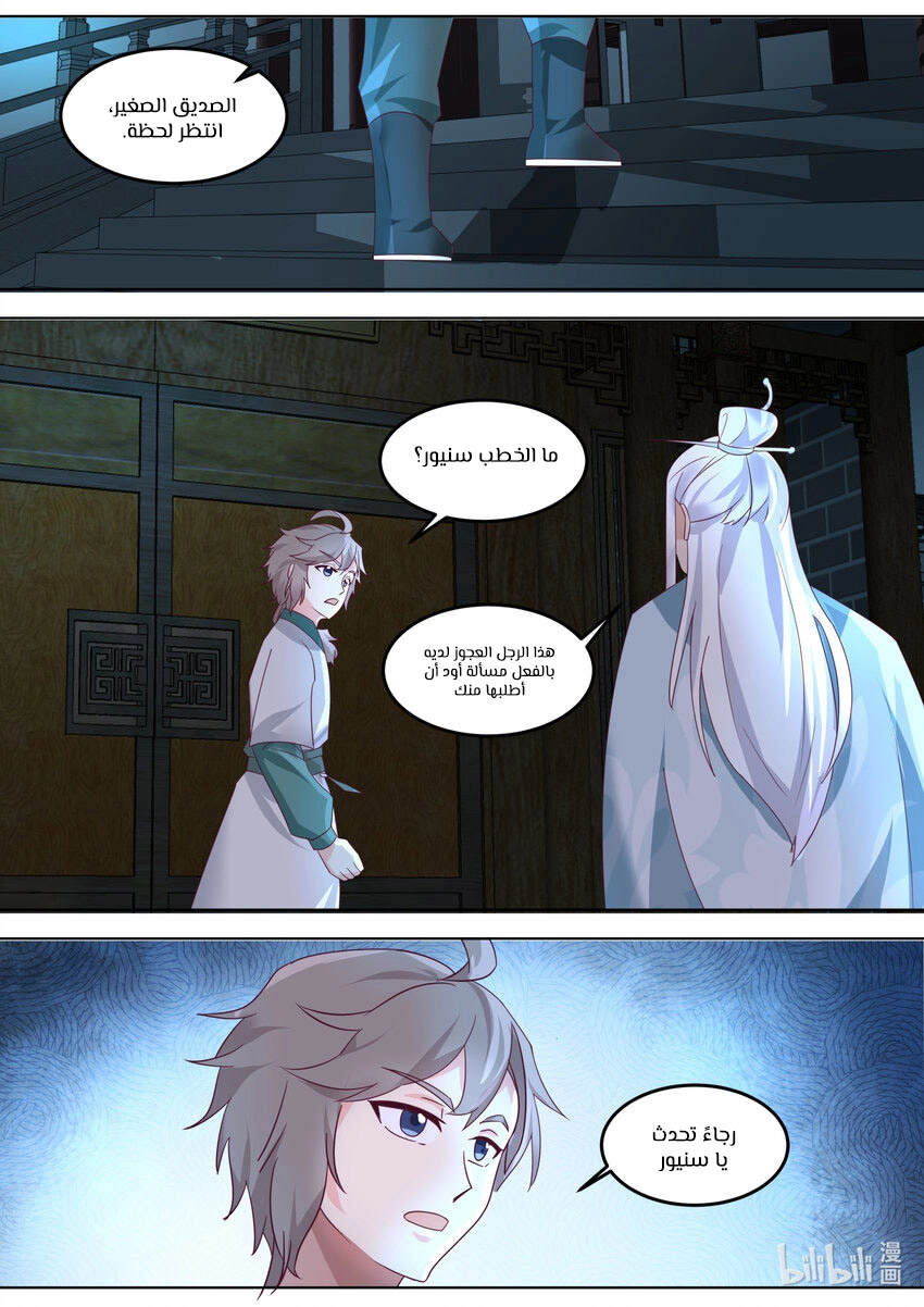 Martial God Asura الفصل 706 — صفحة 7