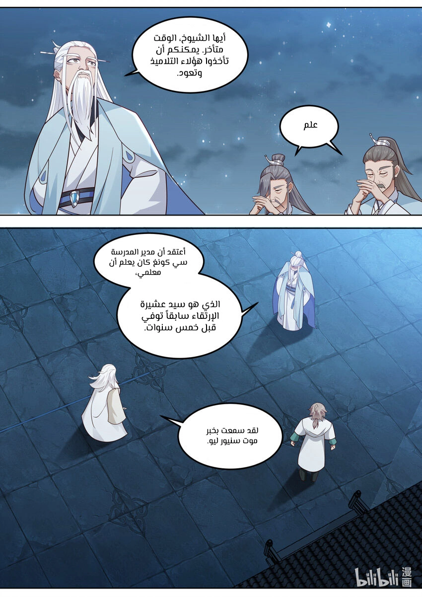 Martial God Asura الفصل 706 — صفحة 8