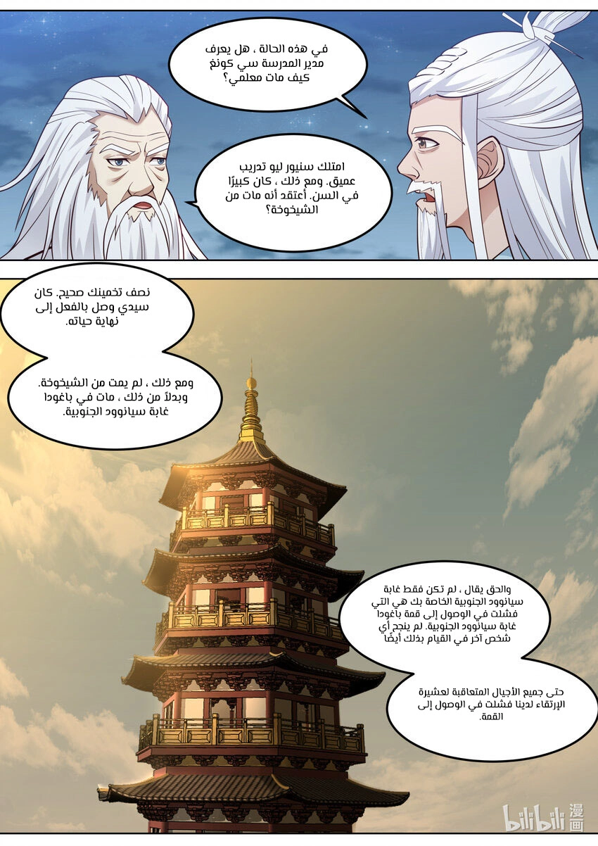 Martial God Asura الفصل 706 — صفحة 9
