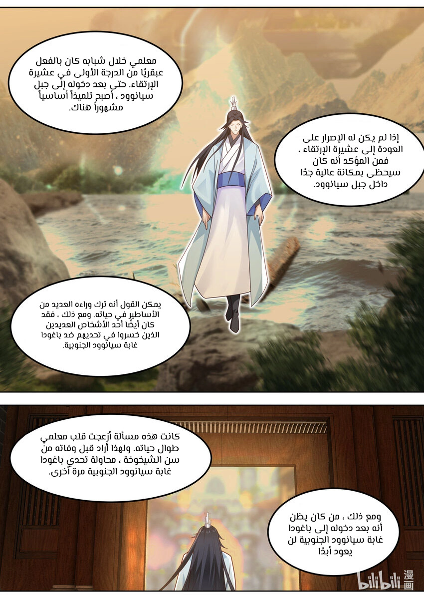 Martial God Asura الفصل 706 — صفحة 10