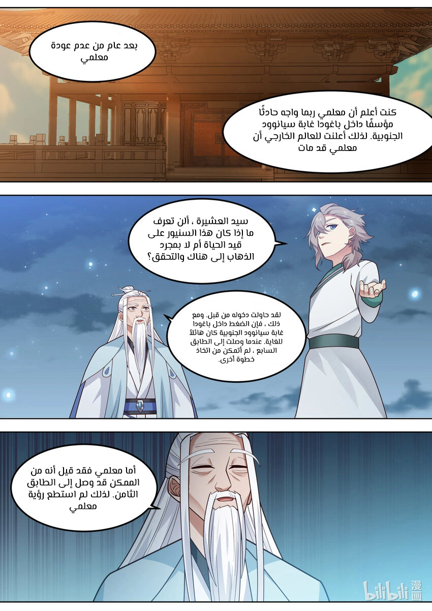 Martial God Asura الفصل 706 — صفحة 11