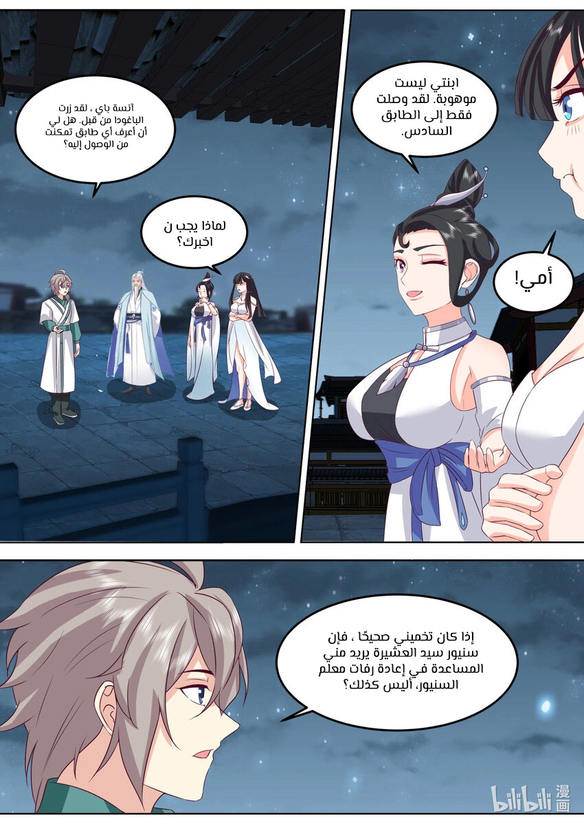 Martial God Asura الفصل 707 — صفحة 2