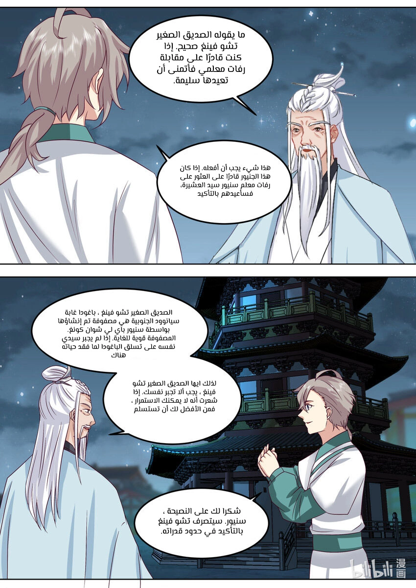 Martial God Asura الفصل 707 — صفحة 3