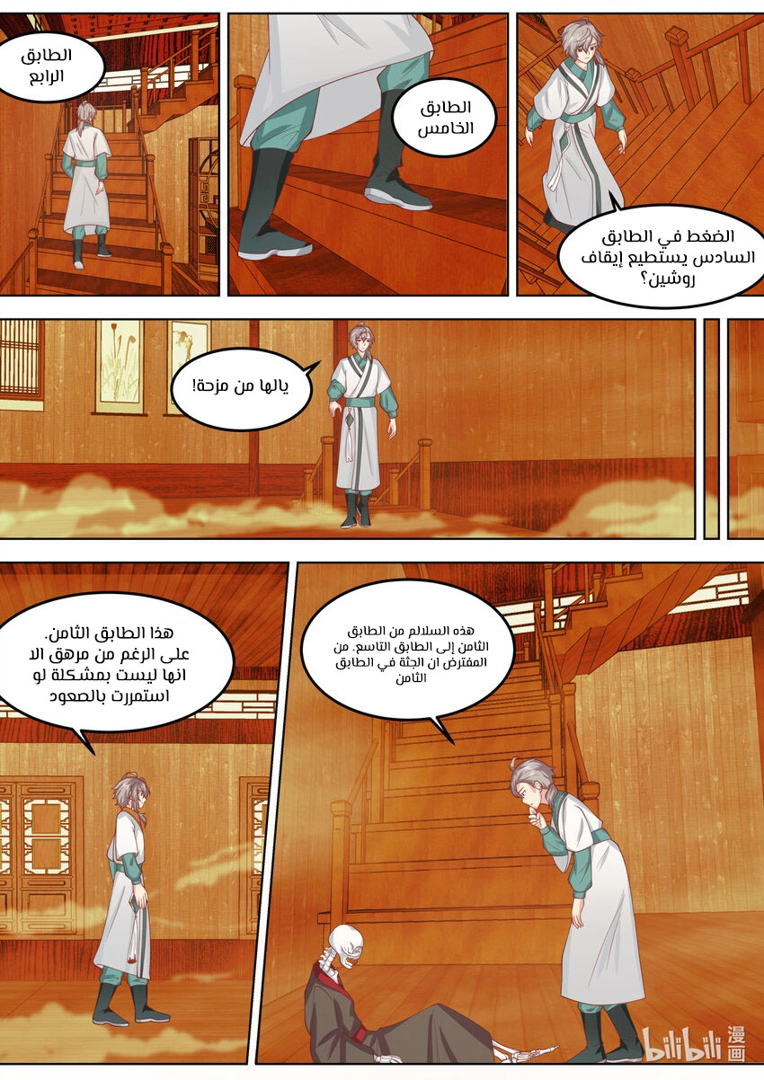 Martial God Asura الفصل 707 — صفحة 5