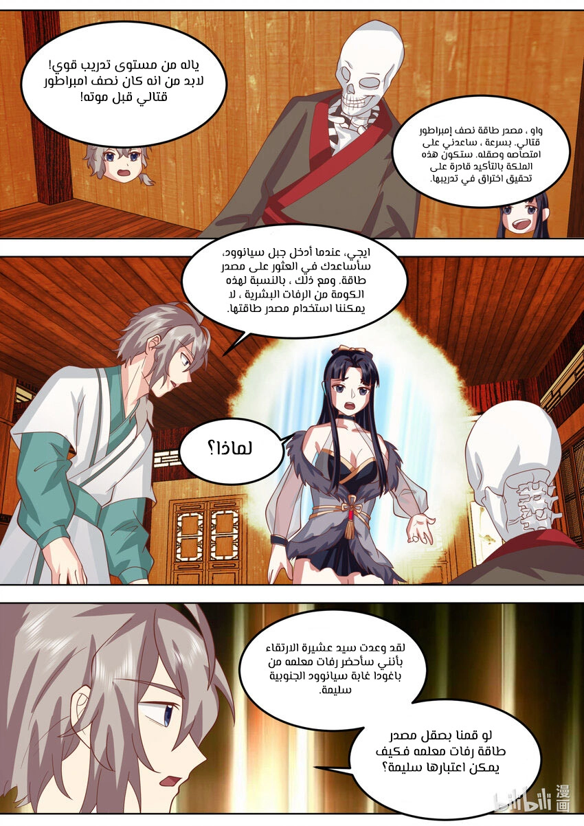 Martial God Asura الفصل 707 — صفحة 6