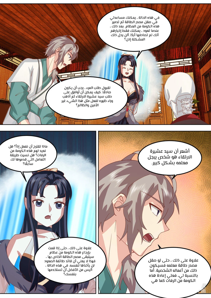 Martial God Asura الفصل 707 — صفحة 7