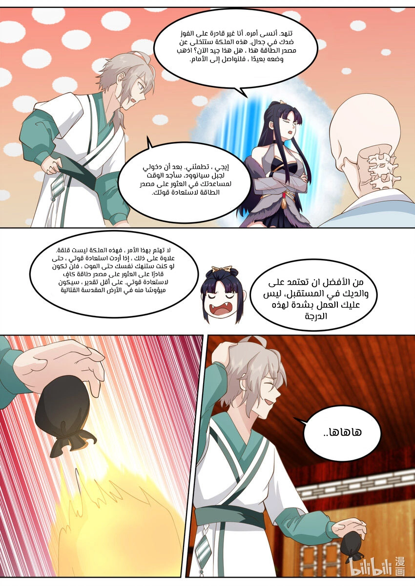 Martial God Asura الفصل 707 — صفحة 8