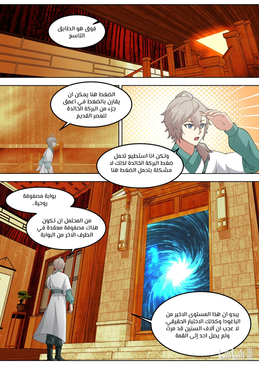 Martial God Asura الفصل 707 — صفحة 9