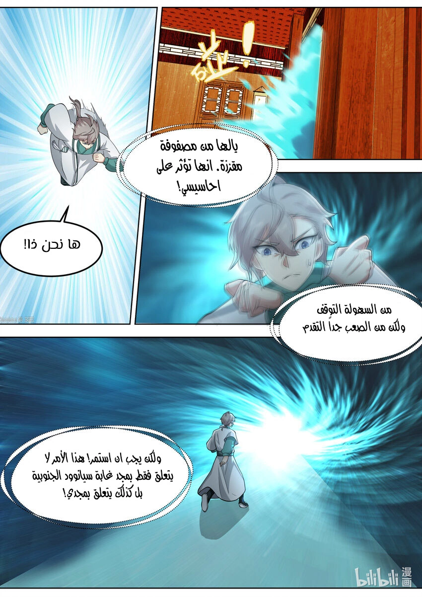 Martial God Asura الفصل 707 — صفحة 10