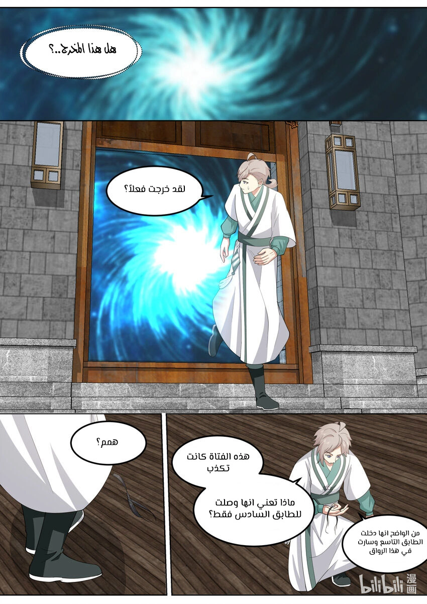 Martial God Asura الفصل 707 — صفحة 11