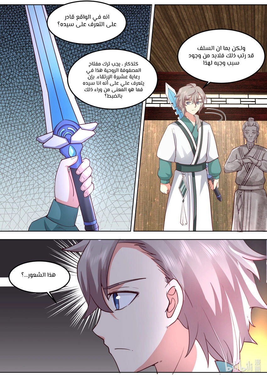 Martial God Asura الفصل 708 — صفحة 4