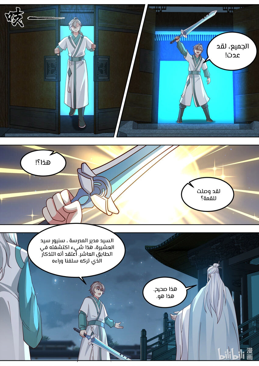 Martial God Asura الفصل 708 — صفحة 6