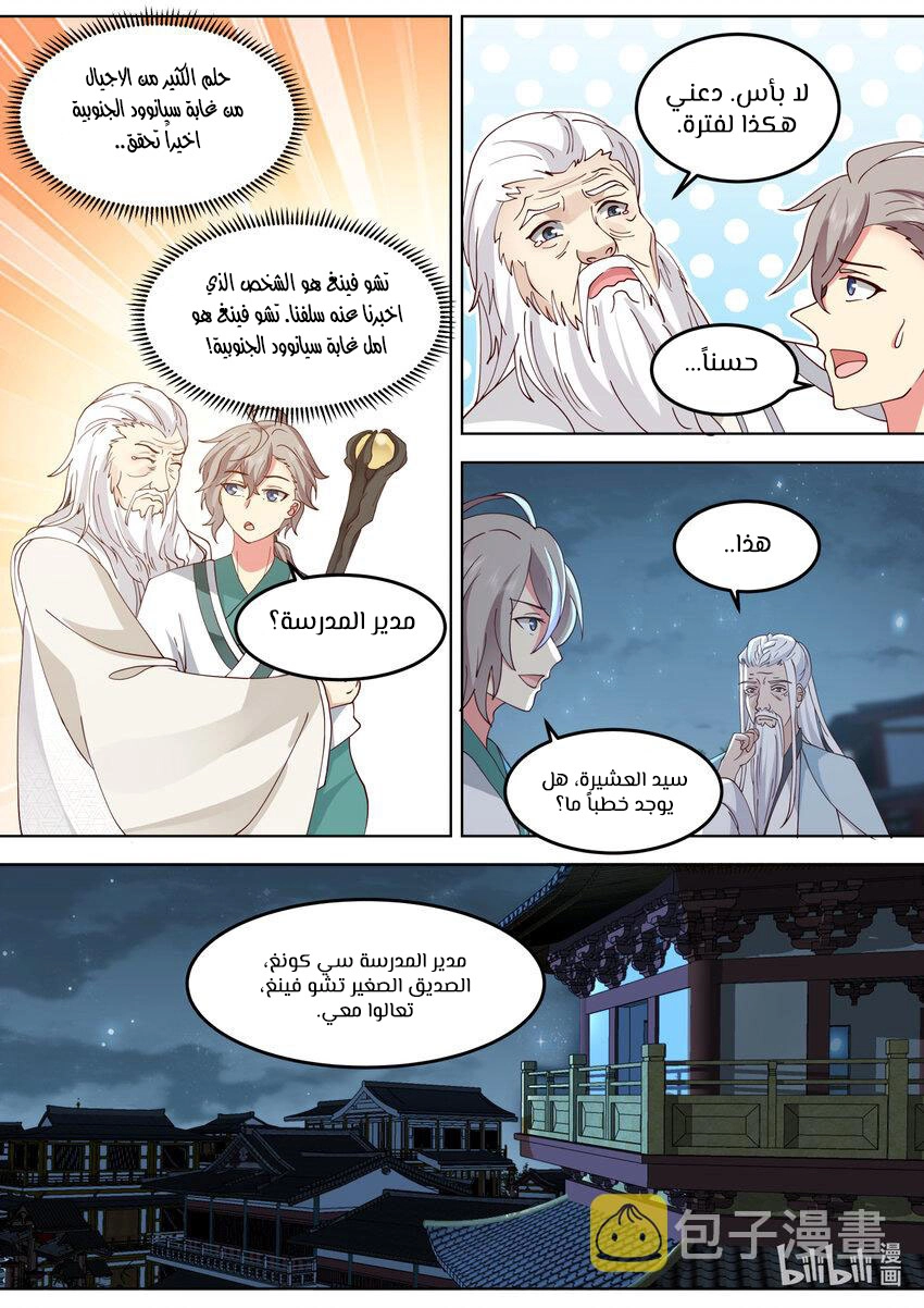 Martial God Asura الفصل 708 — صفحة 7