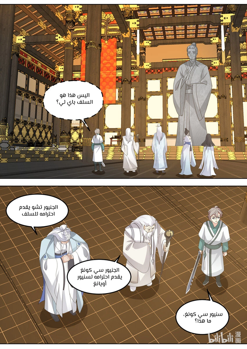 Martial God Asura الفصل 708 — صفحة 9