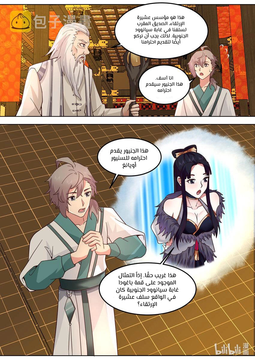 Martial God Asura الفصل 708 — صفحة 10