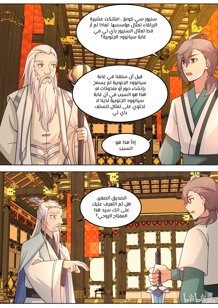 Martial God Asura الفصل 708 — صفحة 11