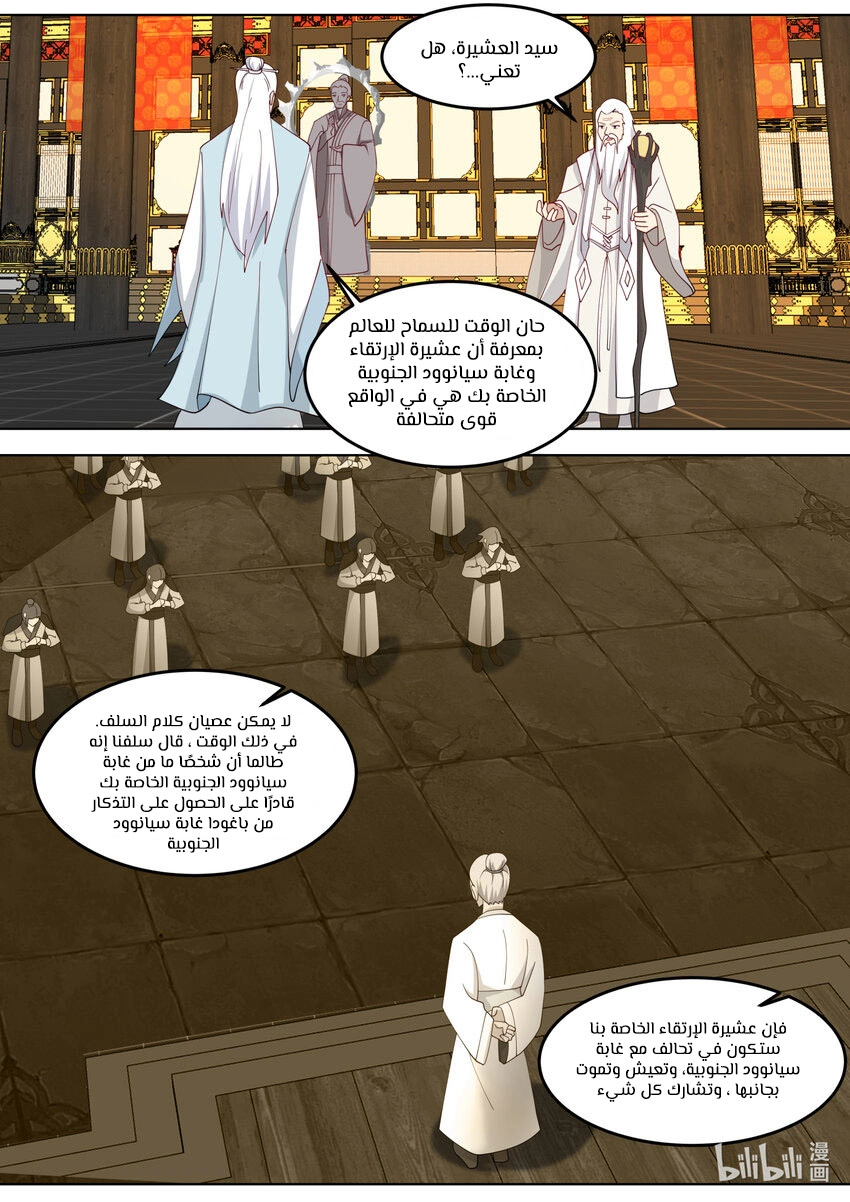 Martial God Asura الفصل 709 — صفحة 3