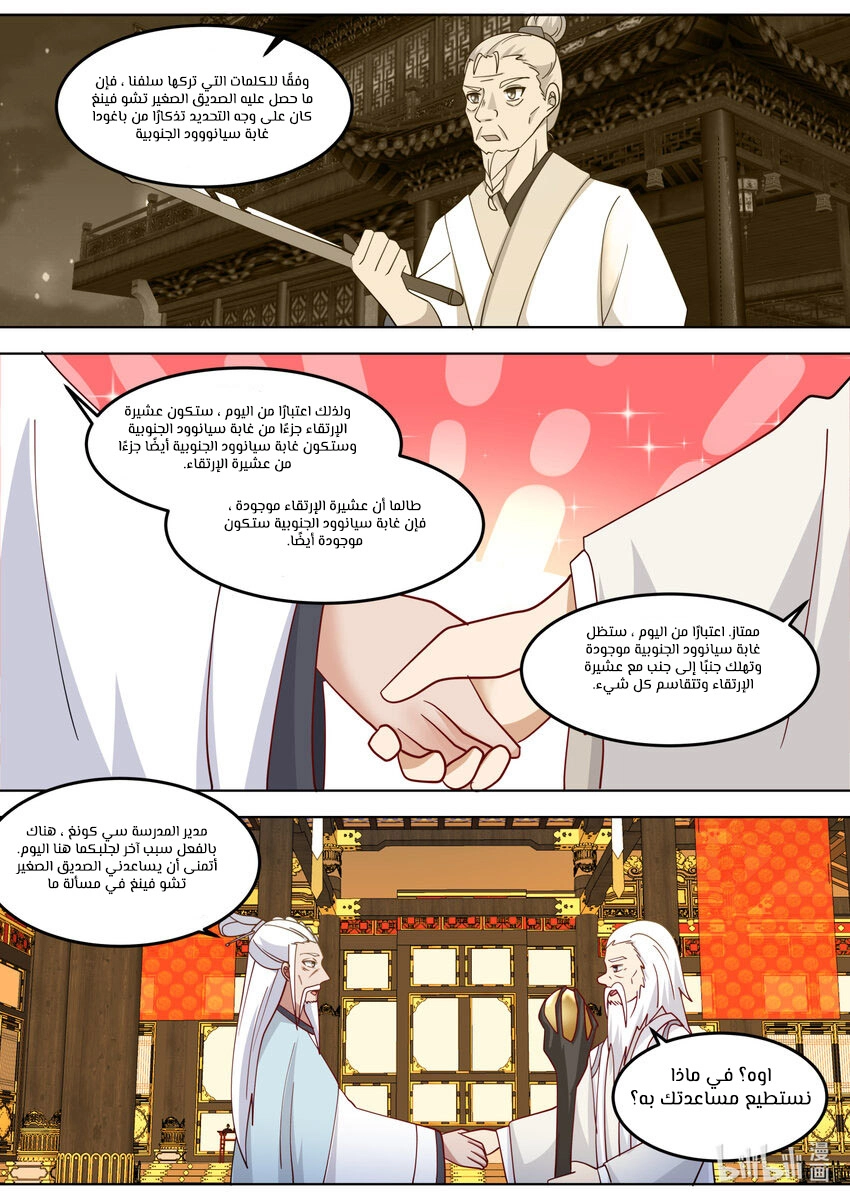 Martial God Asura الفصل 709 — صفحة 4