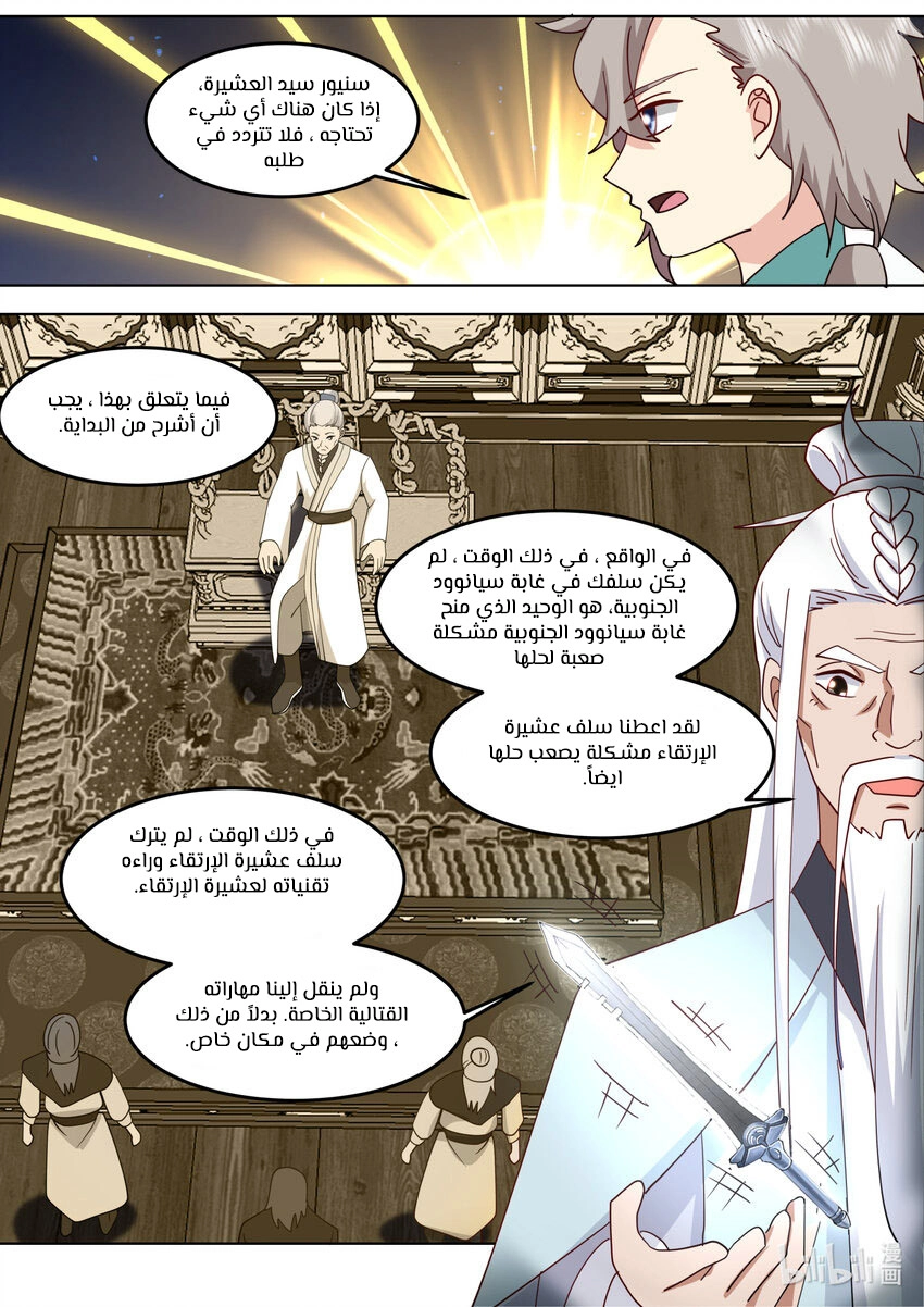 Martial God Asura الفصل 709 — صفحة 5
