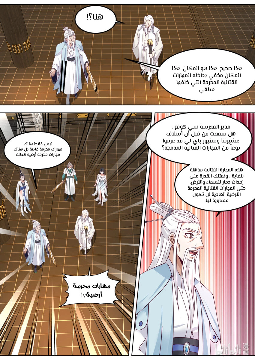 Martial God Asura الفصل 709 — صفحة 6